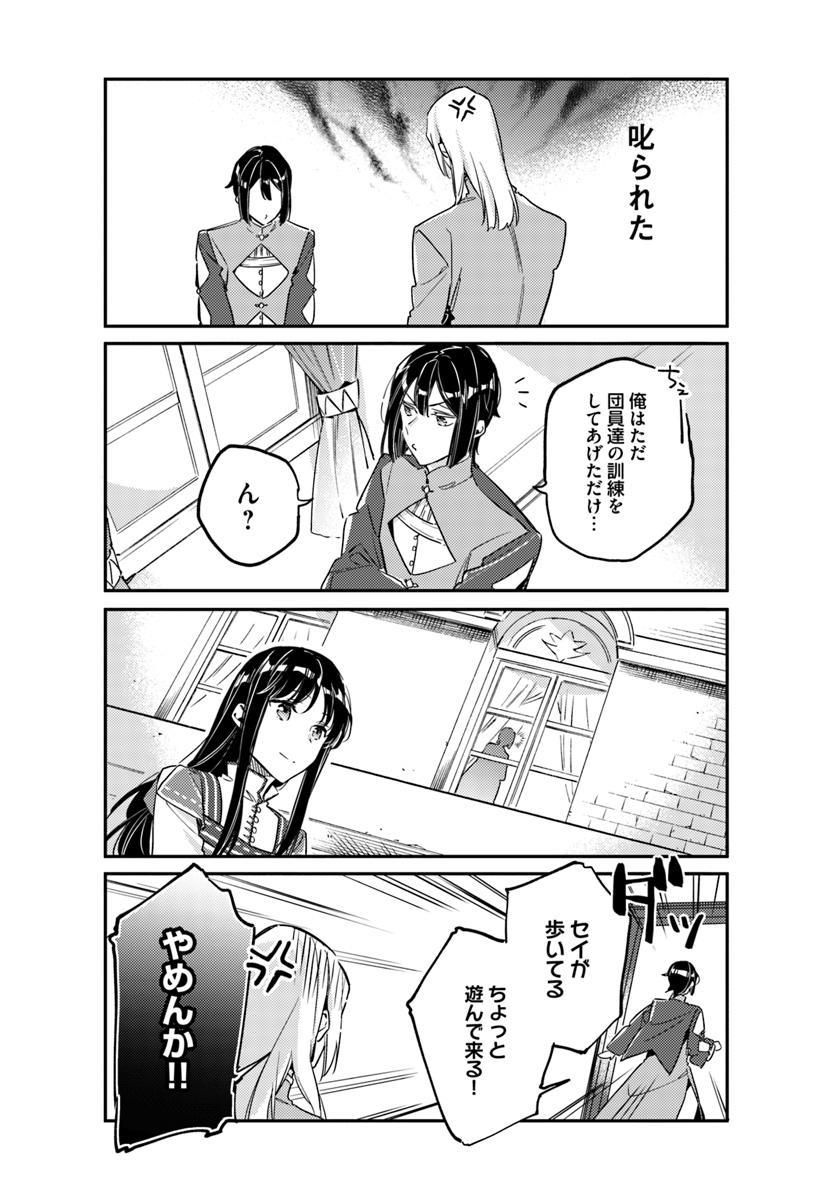 聖女の魔力は万能です 第12.5話 - Page 3