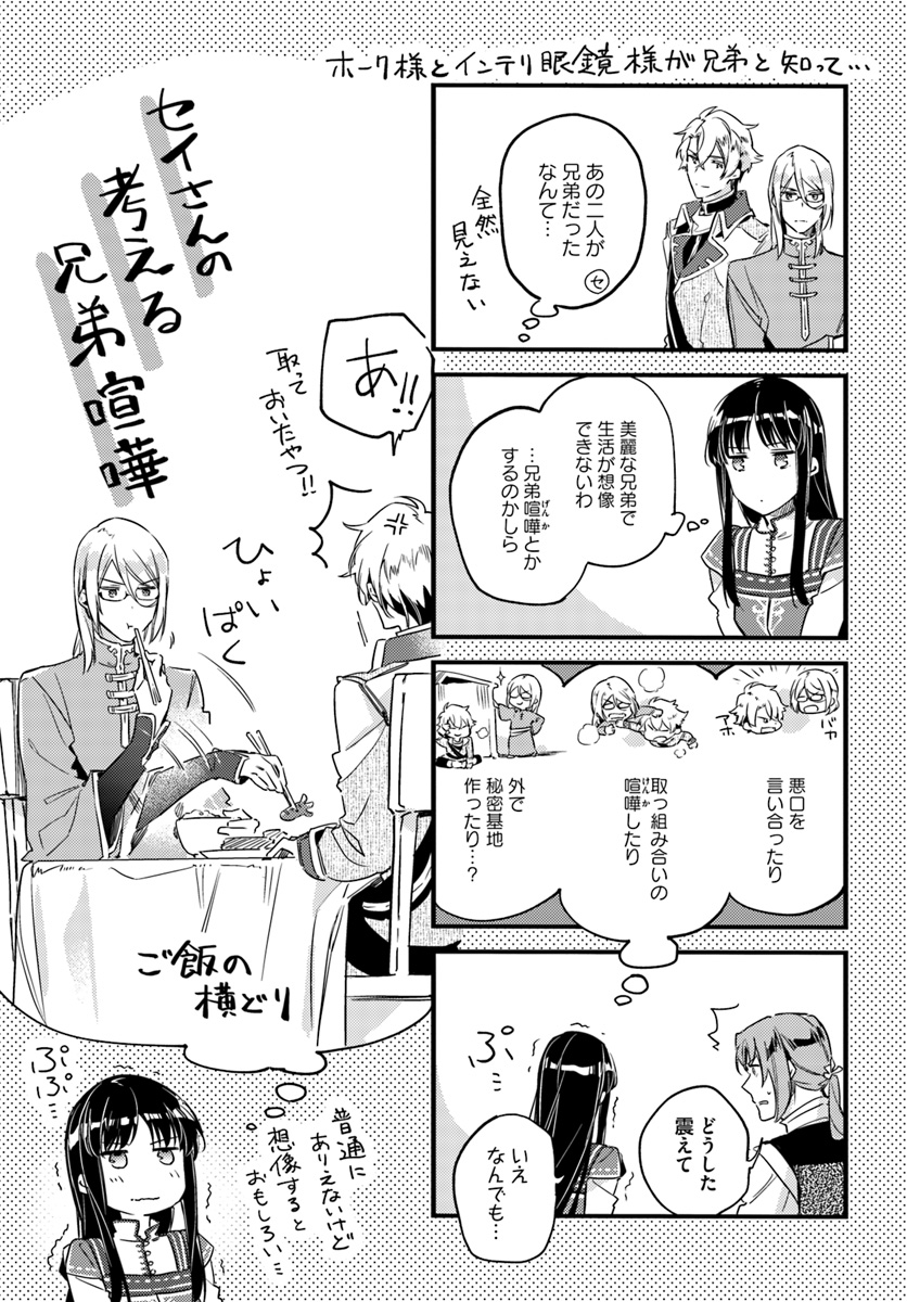 聖女の魔力は万能です 第12.5話 - Page 4