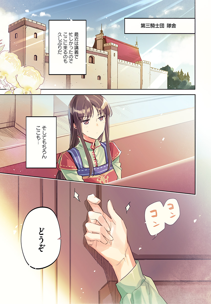 聖女の魔力は万能です 第13.1話 - Page 1