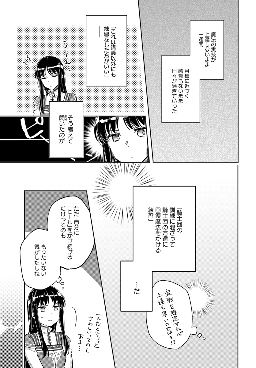 聖女の魔力は万能です 第13.1話 - Page 5