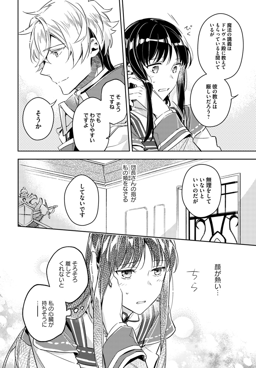 聖女の魔力は万能です 第13.1話 - Page 8