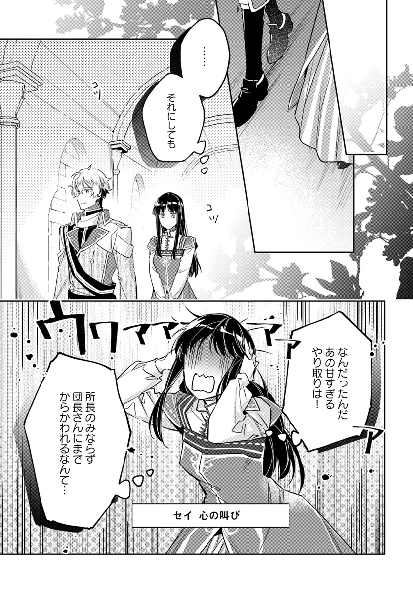 聖女の魔力は万能です 第13.2話 - Page 2