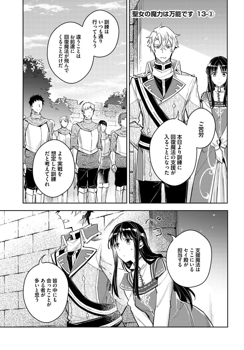 聖女の魔力は万能です 第13.3話 - Page 1