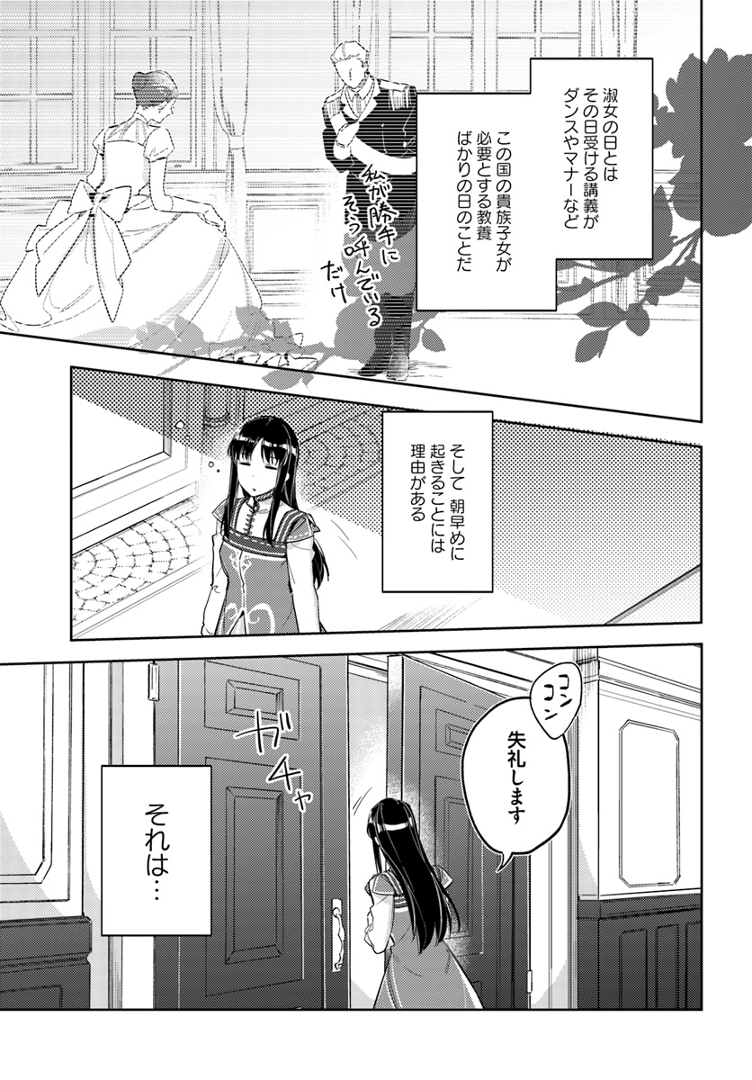 聖女の魔力は万能です 第14.1話 - Page 3