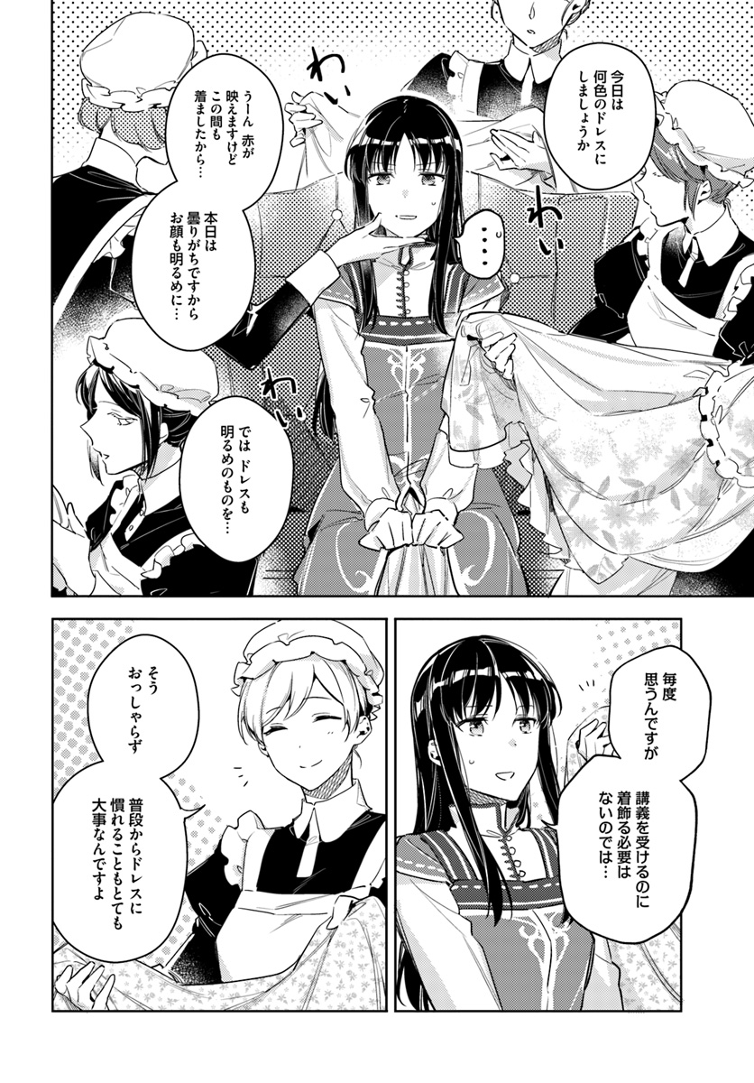 聖女の魔力は万能です 第14.1話 - Page 4