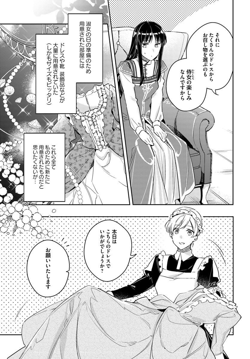 聖女の魔力は万能です 第14.1話 - Page 5