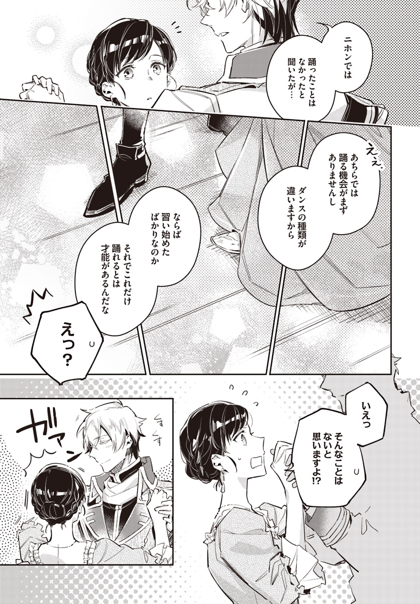 聖女の魔力は万能です 第14.3話 - Page 4