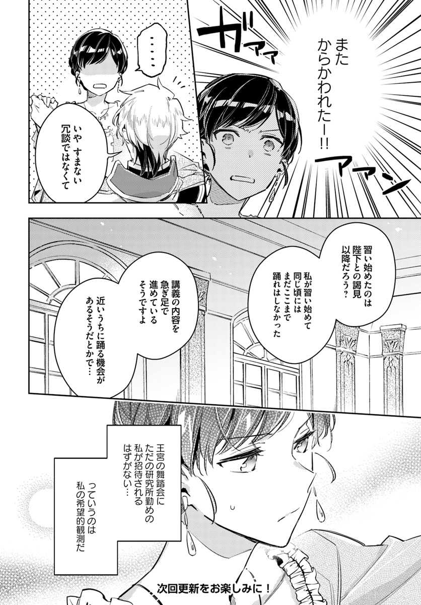 聖女の魔力は万能です 第14.3話 - Page 5