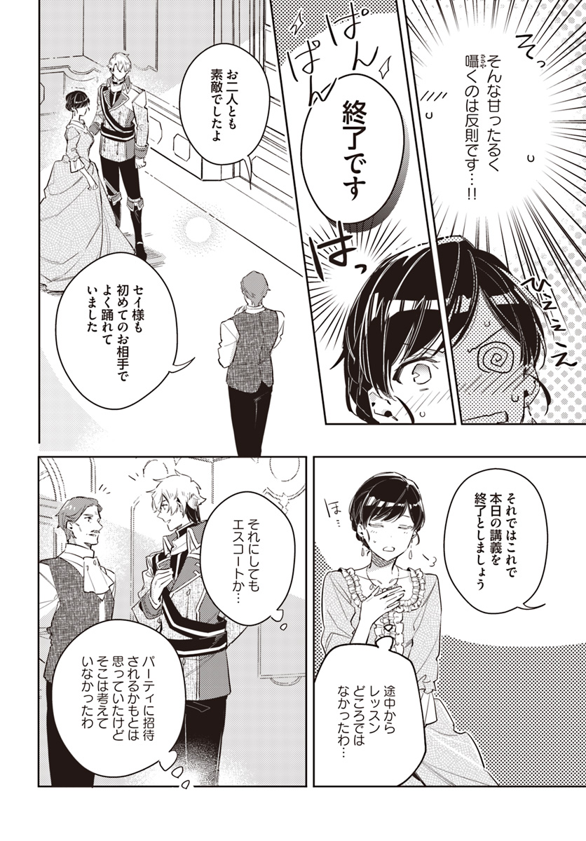 聖女の魔力は万能です 第14.4話 - Page 4