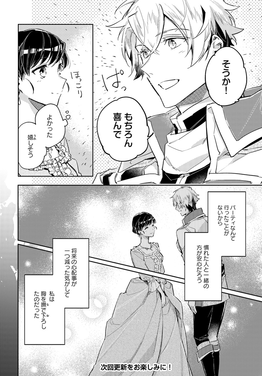 聖女の魔力は万能です 第14.4話 - Page 6