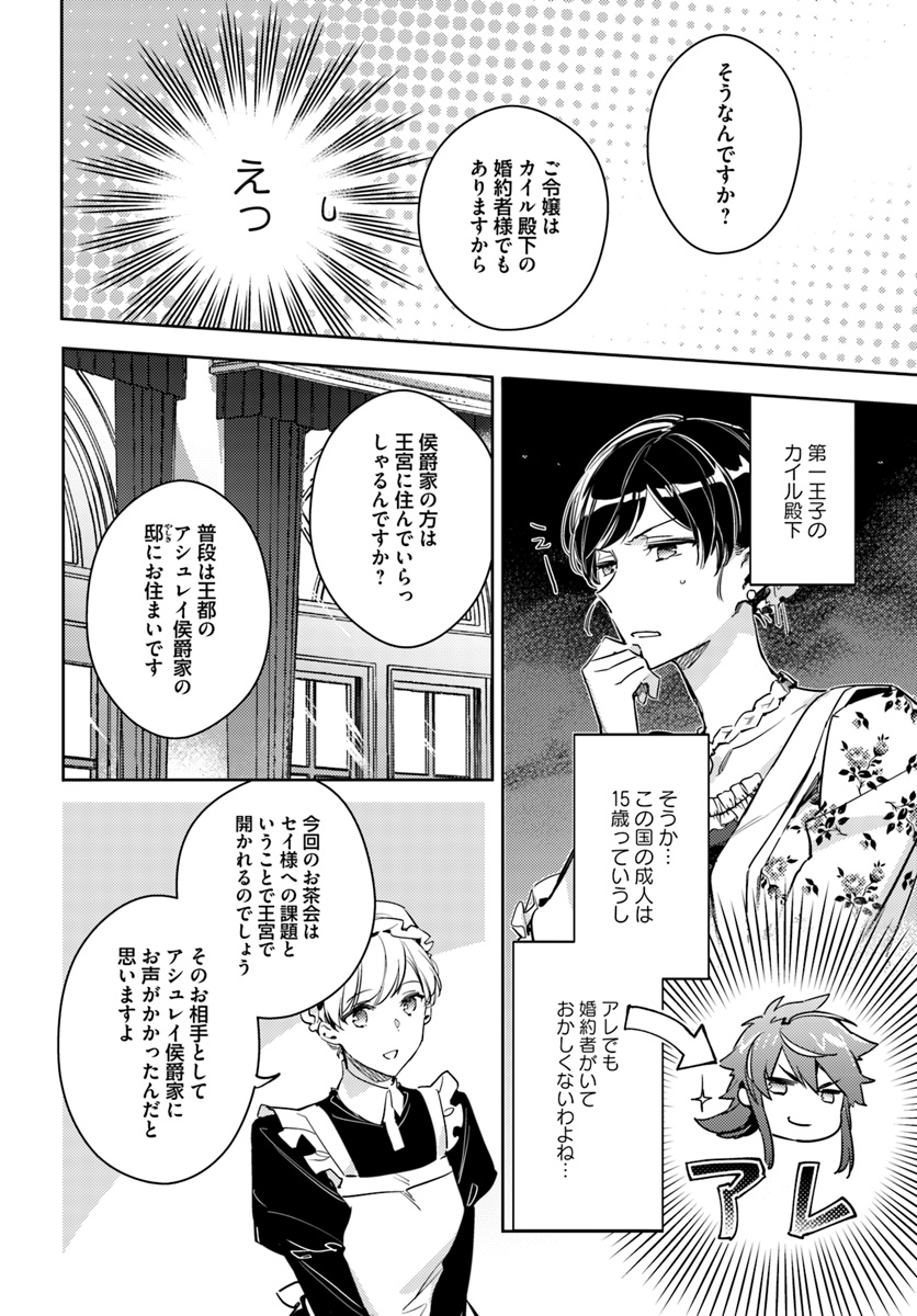 聖女の魔力は万能です 第15.1話 - Page 6