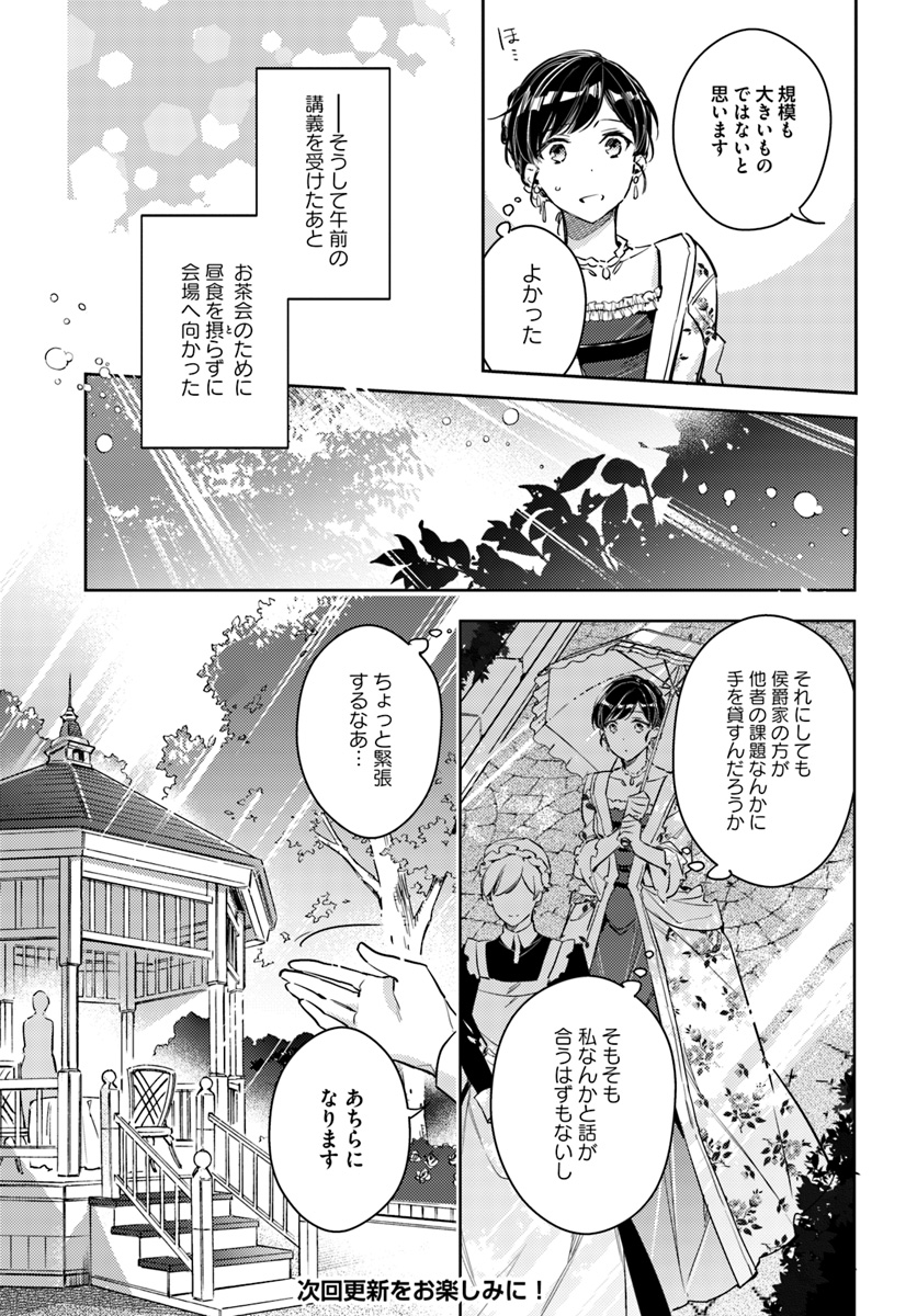 聖女の魔力は万能です 第15.1話 - Page 7