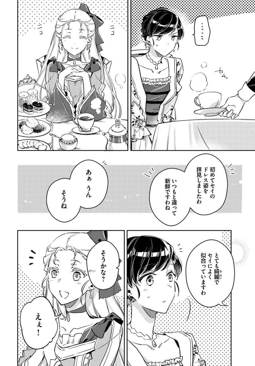 聖女の魔力は万能です 第15.2話 - Page 3