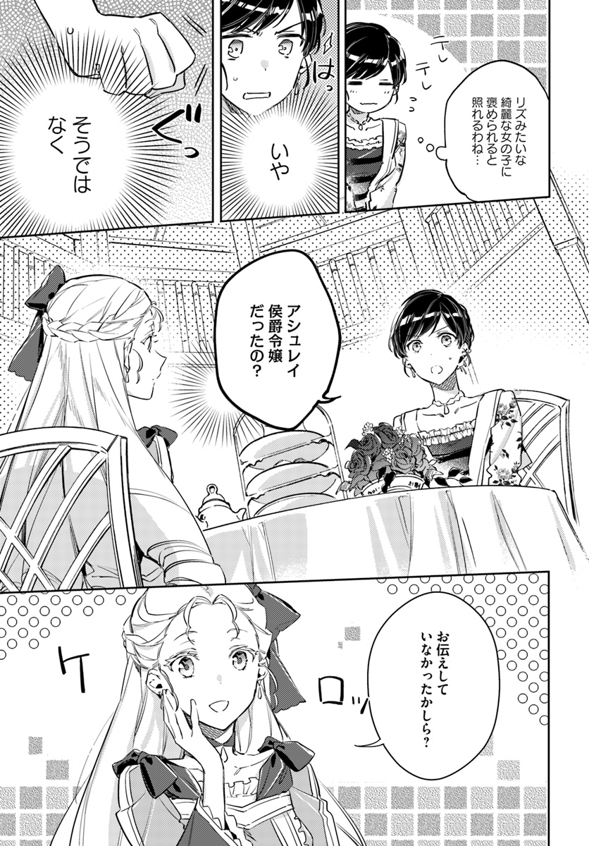 聖女の魔力は万能です 第15.2話 - Page 4