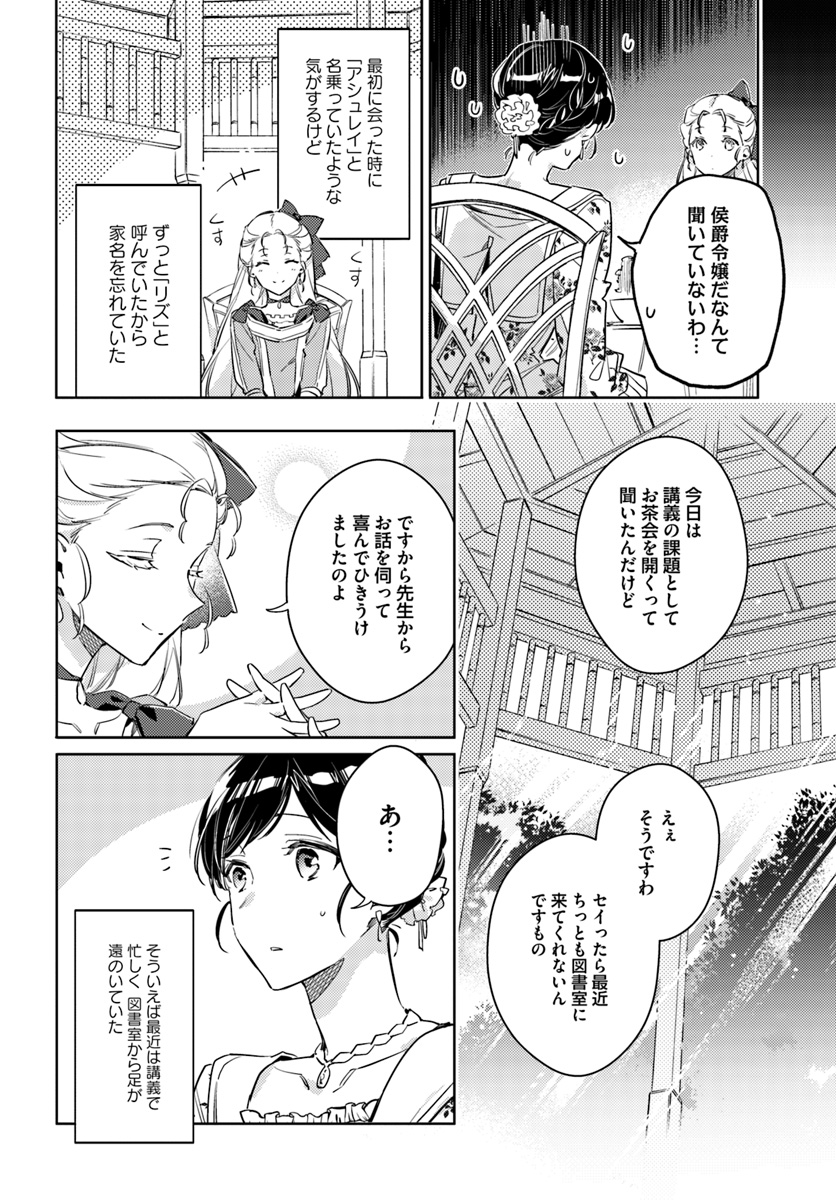 聖女の魔力は万能です 第15.2話 - Page 5