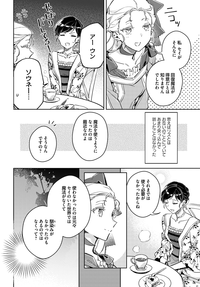 聖女の魔力は万能です 第15.3話 - Page 3