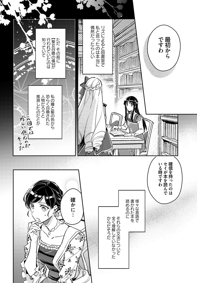 聖女の魔力は万能です 第15.3話 - Page 5