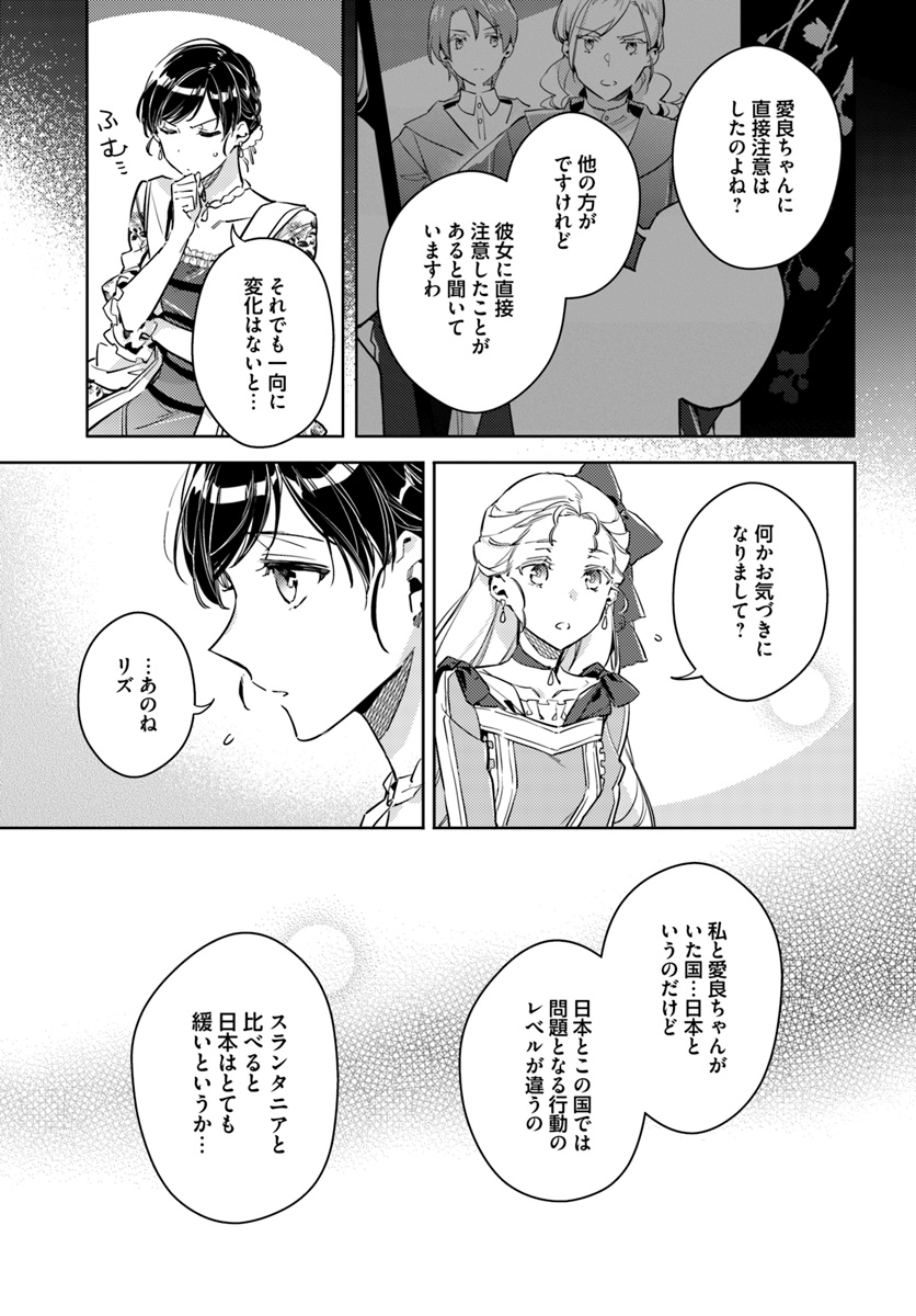 聖女の魔力は万能です 第15.4話 - Page 3