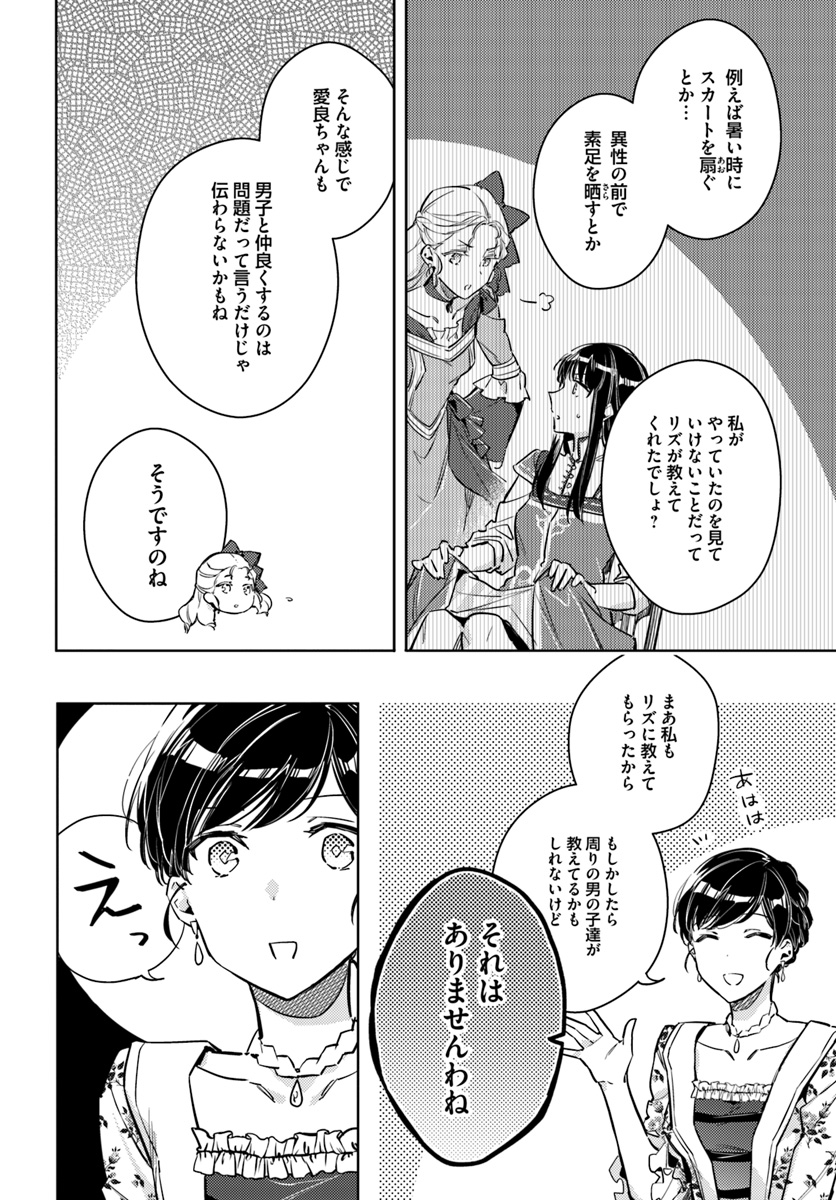 聖女の魔力は万能です 第15.4話 - Page 4