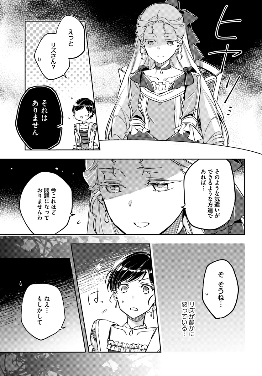 聖女の魔力は万能です 第15.4話 - Page 5