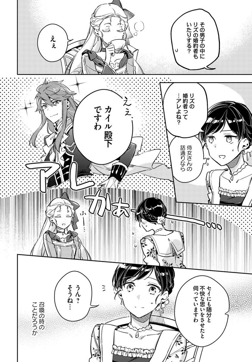 聖女の魔力は万能です 第15.4話 - Page 6