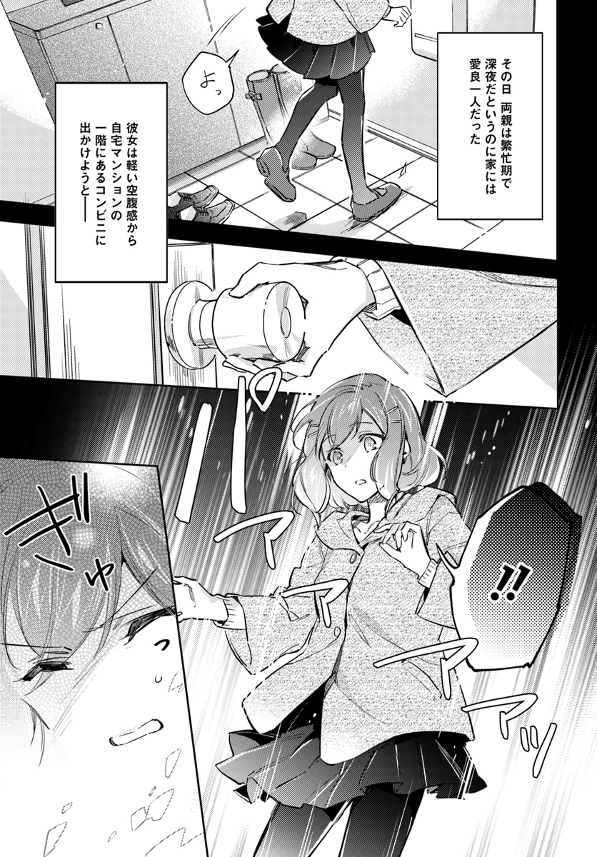 聖女の魔力は万能です 第16.1話 - Page 3