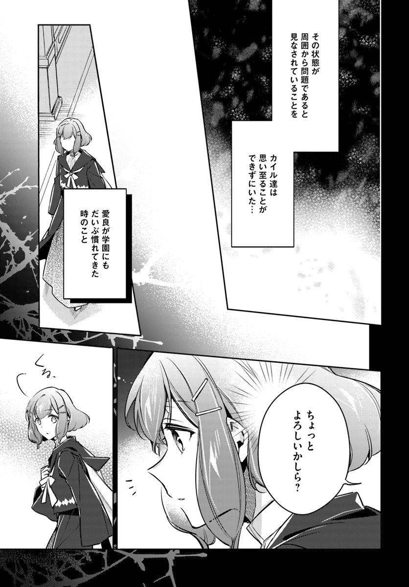 聖女の魔力は万能です 第16.3話 - Page 2