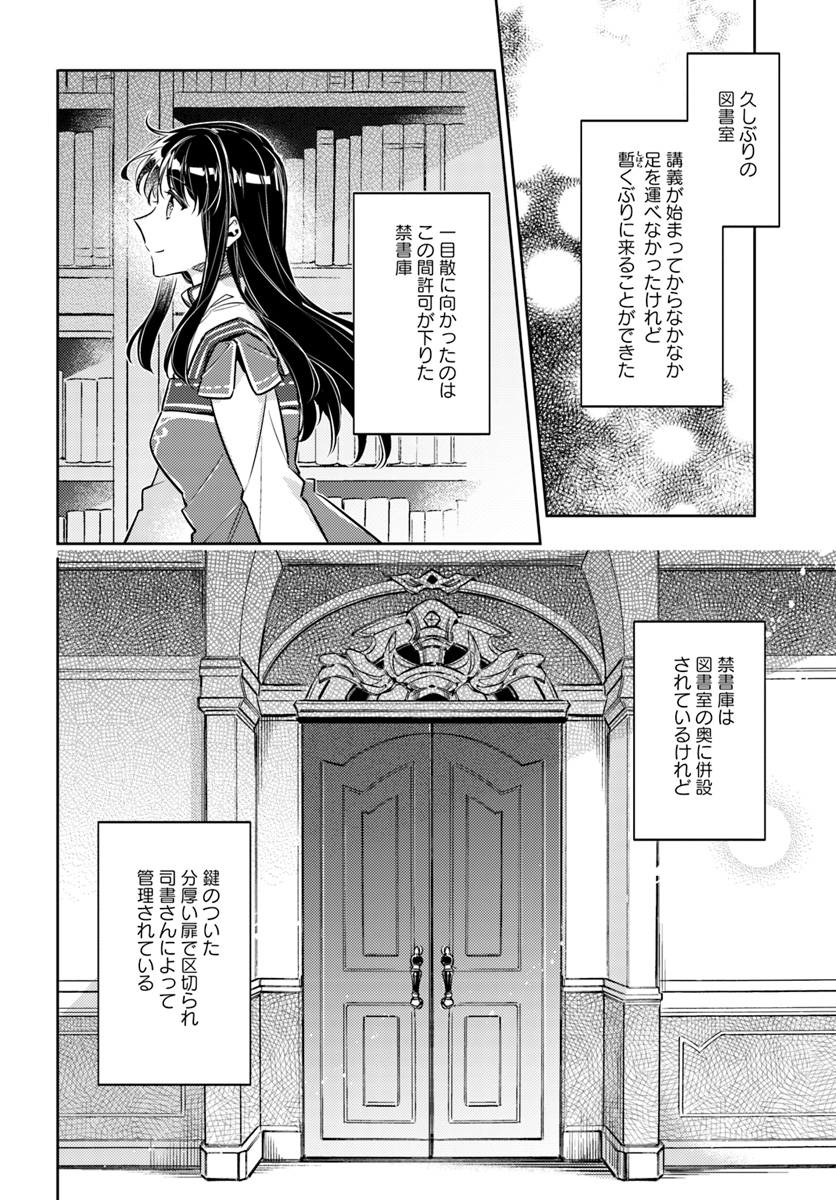 聖女の魔力は万能です 第17.1話 - Page 2