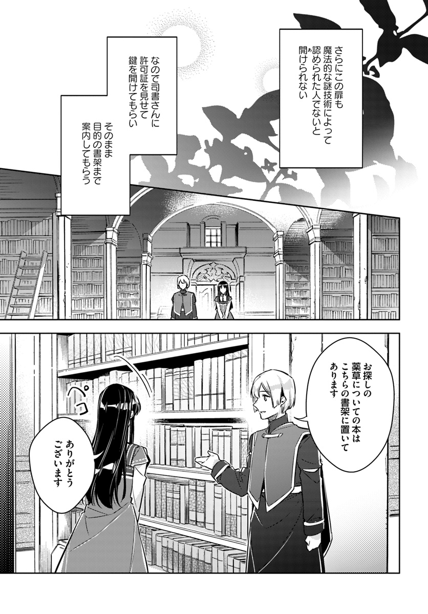 聖女の魔力は万能です 第17.1話 - Page 3