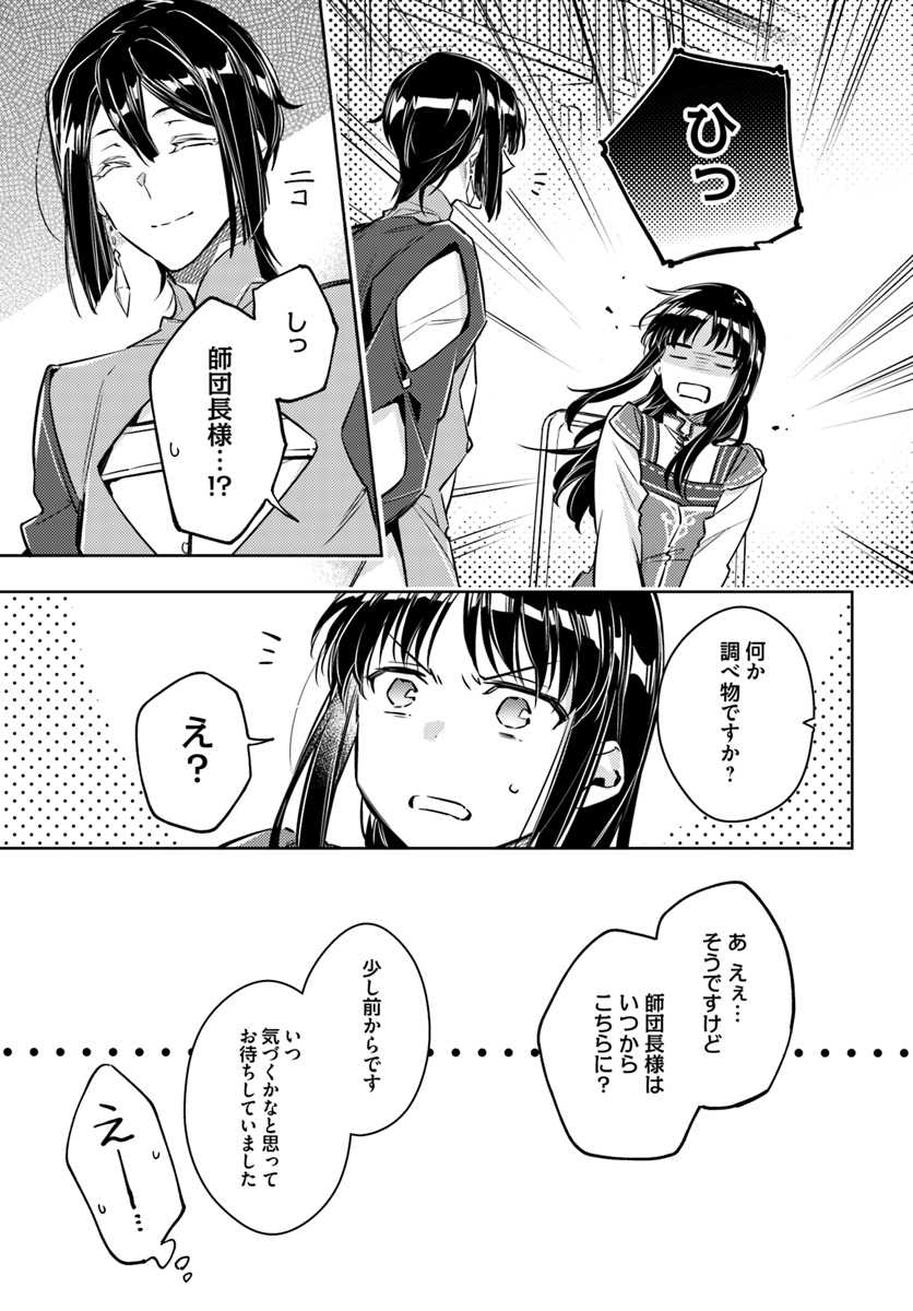 聖女の魔力は万能です 第17.1話 - Page 7