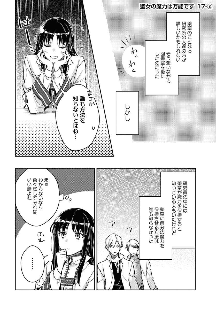 聖女の魔力は万能です 第17.2話 - Page 1