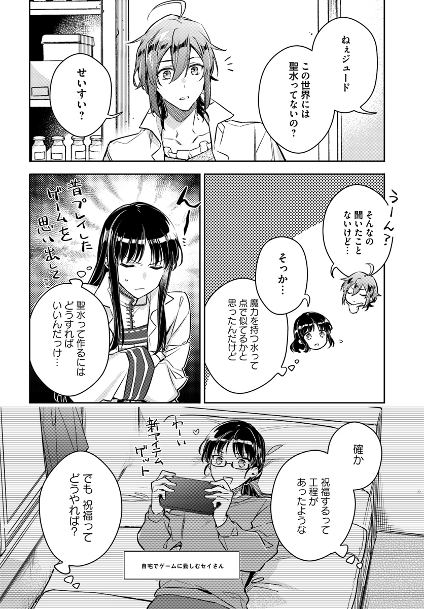 聖女の魔力は万能です 第17.2話 - Page 5