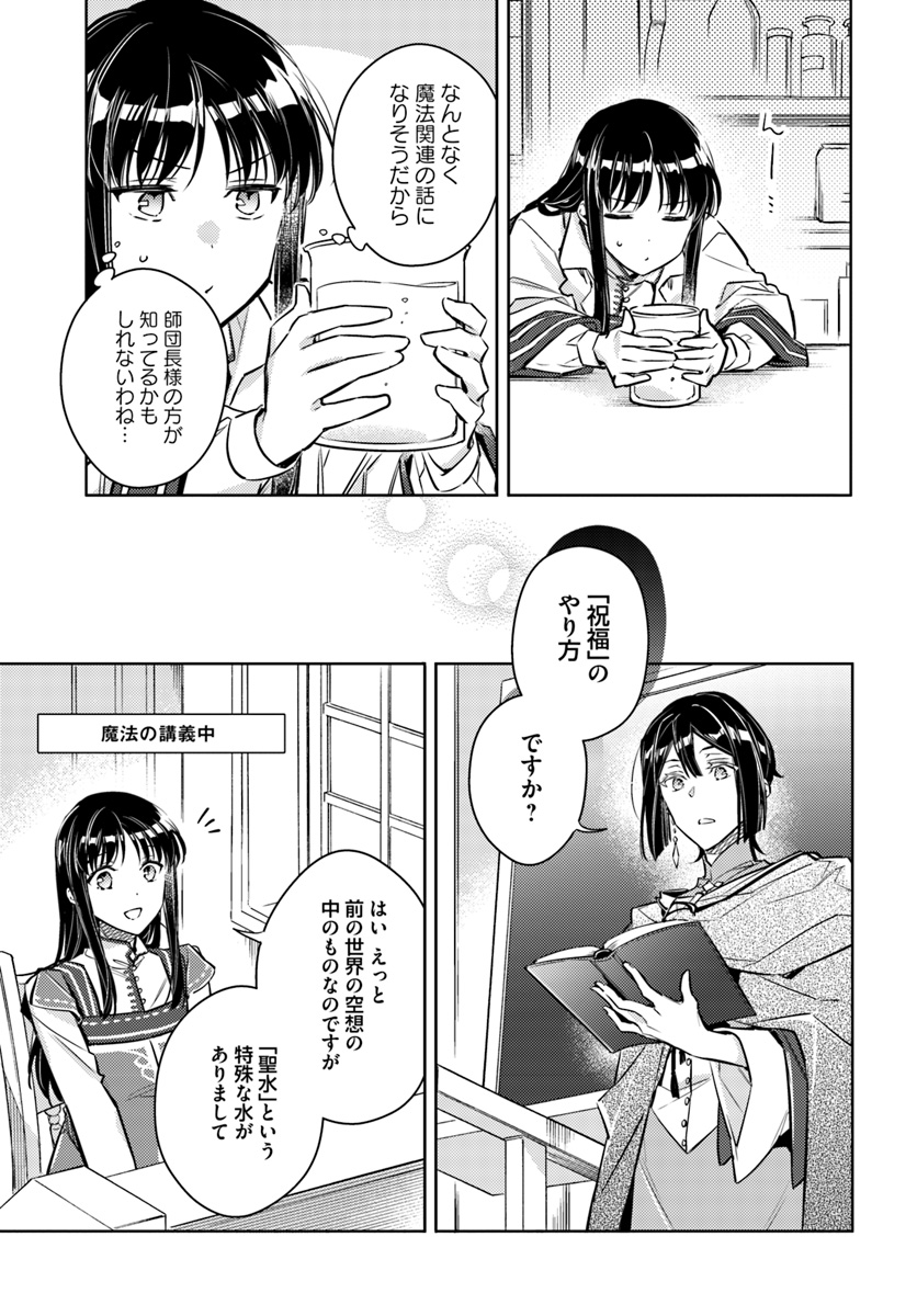 聖女の魔力は万能です 第17.2話 - Page 6