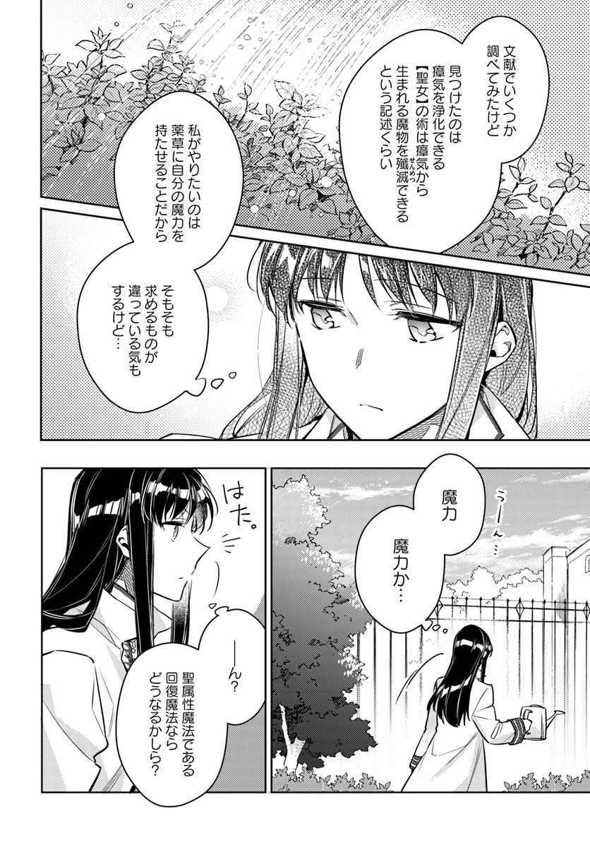 聖女の魔力は万能です 第18.1話 - Page 2