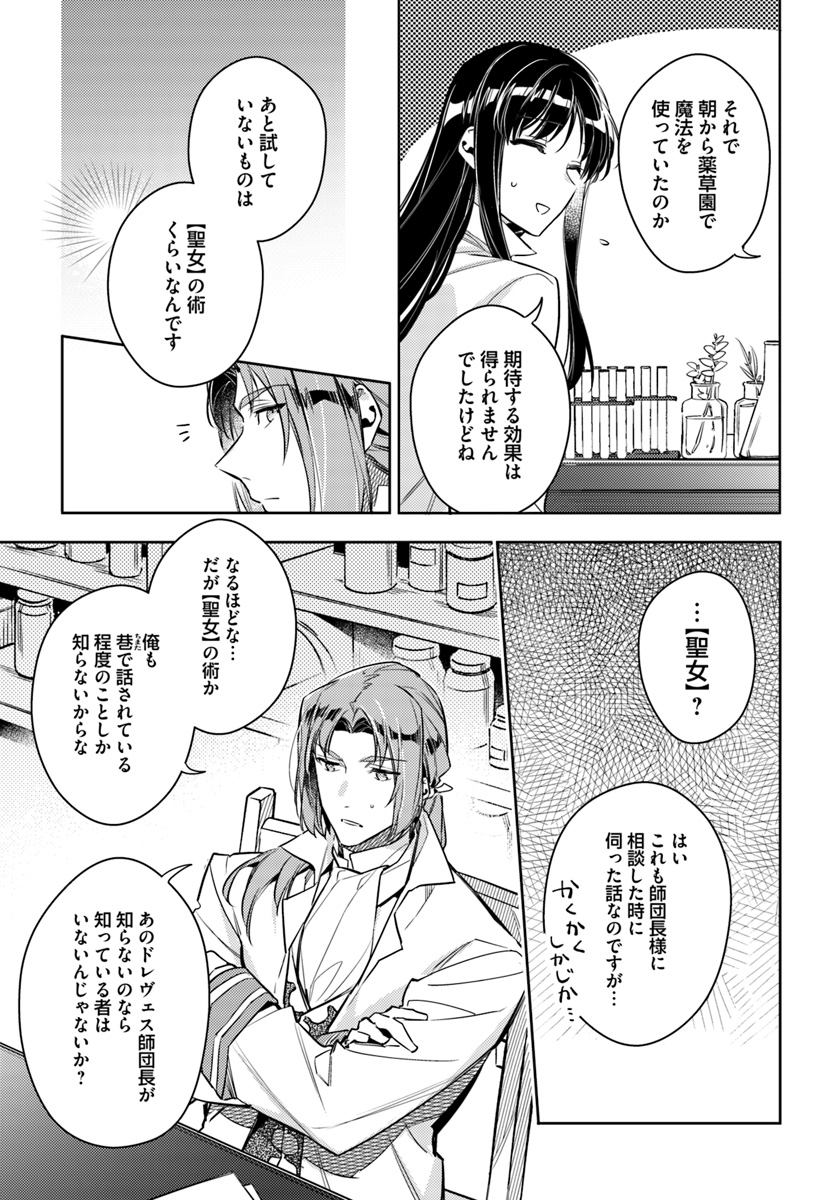 聖女の魔力は万能です 第18.1話 - Page 11