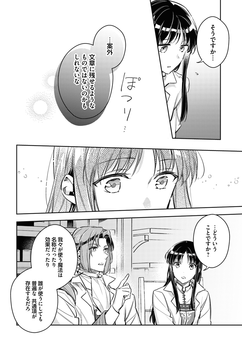 聖女の魔力は万能です 第18.1話 - Page 12