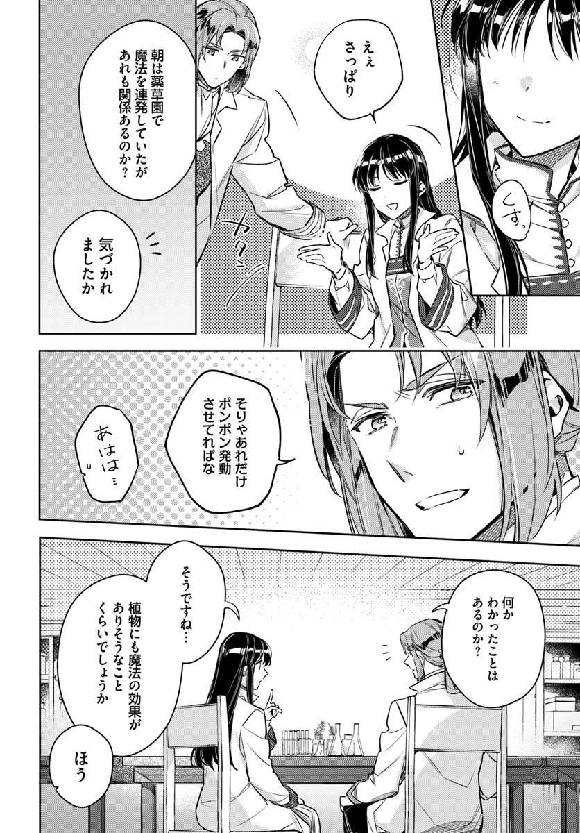 聖女の魔力は万能です 第18.1話 - Page 8