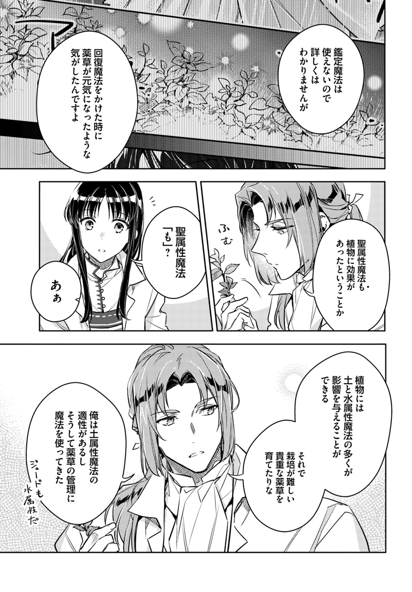 聖女の魔力は万能です 第18.1話 - Page 9