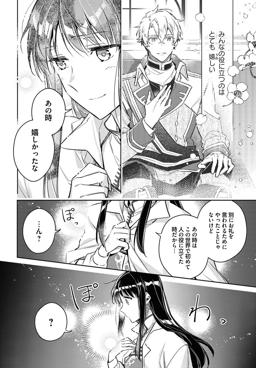 聖女の魔力は万能です 第18.2話 - Page 5