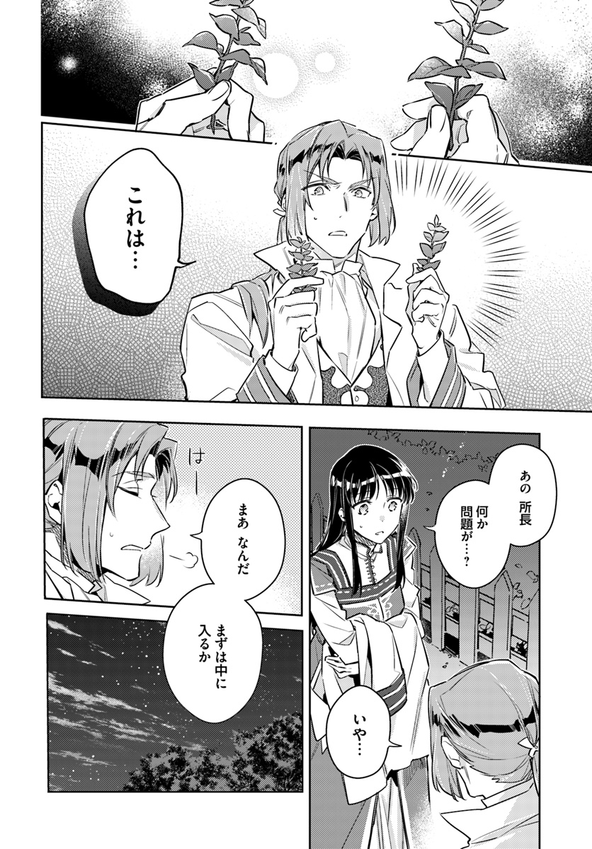 聖女の魔力は万能です 第19.1話 - Page 6