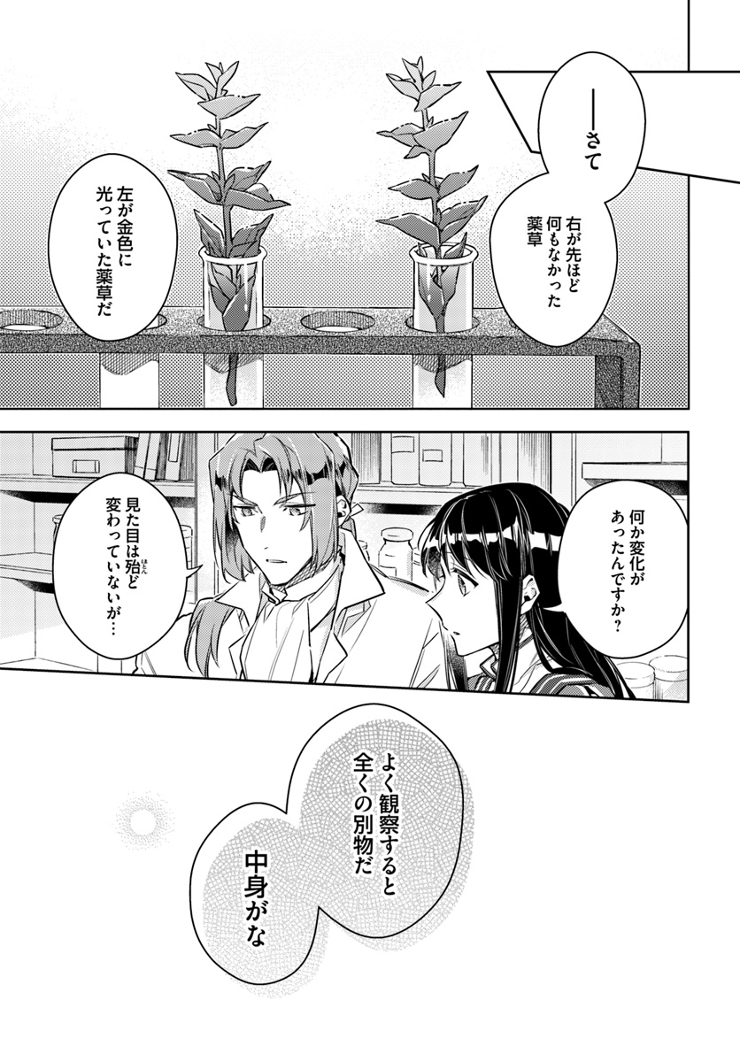 聖女の魔力は万能です 第19.1話 - Page 7