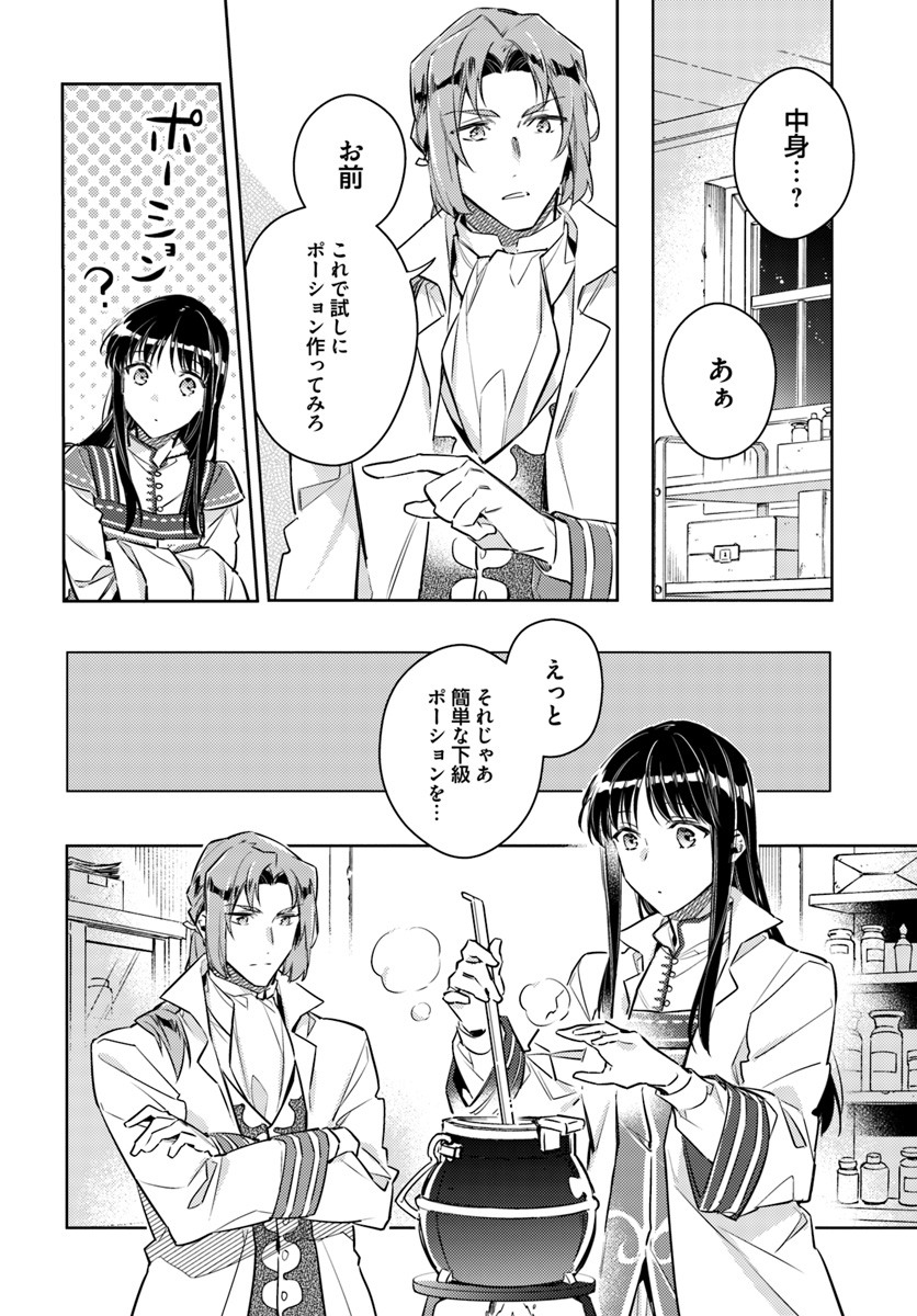 聖女の魔力は万能です 第19.1話 - Page 8