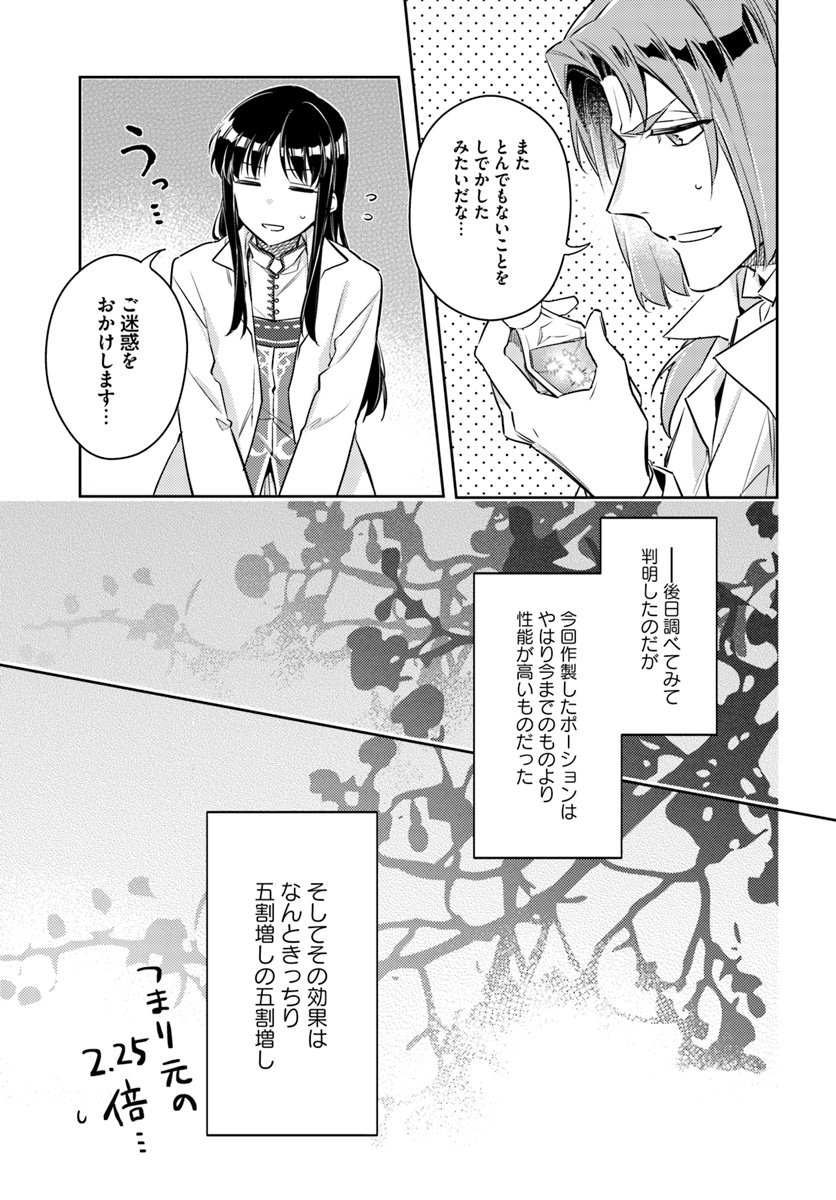 聖女の魔力は万能です 第19.2話 - Page 2