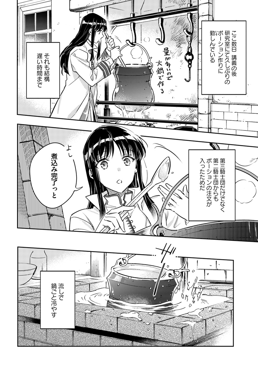 聖女の魔力は万能です 第19.2話 - Page 5