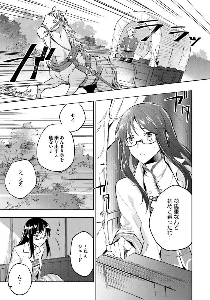 聖女の魔力は万能です 第2話 - Page 19