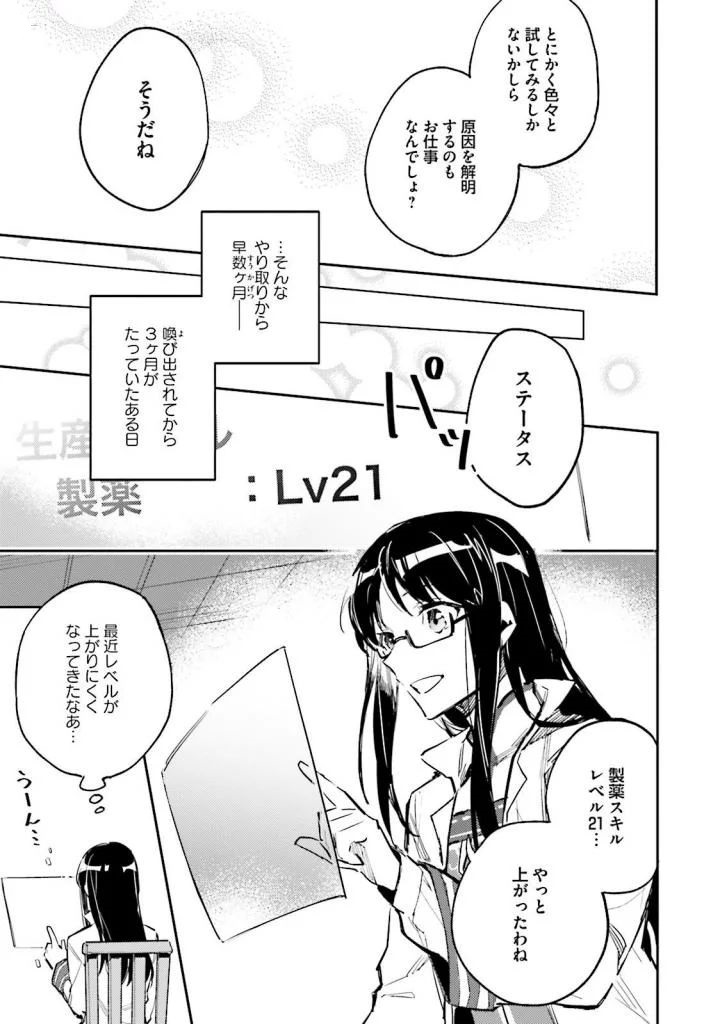 聖女の魔力は万能です 第2話 - Page 9