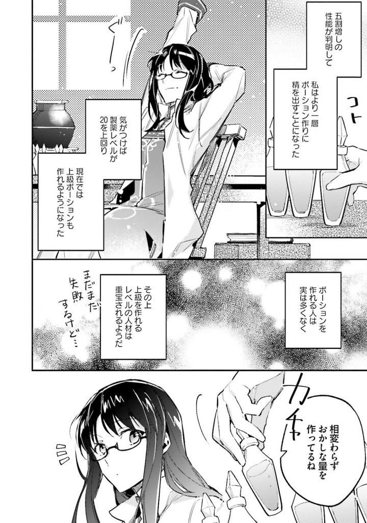 聖女の魔力は万能です 第2話 - Page 10