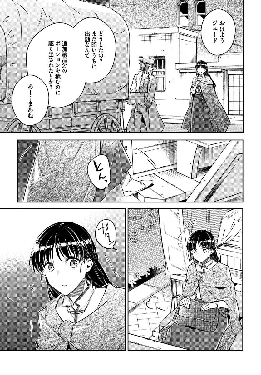 聖女の魔力は万能です 第20.1話 - Page 5