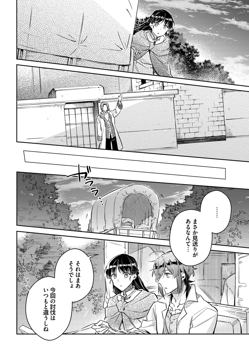 聖女の魔力は万能です 第20.2話 - Page 4