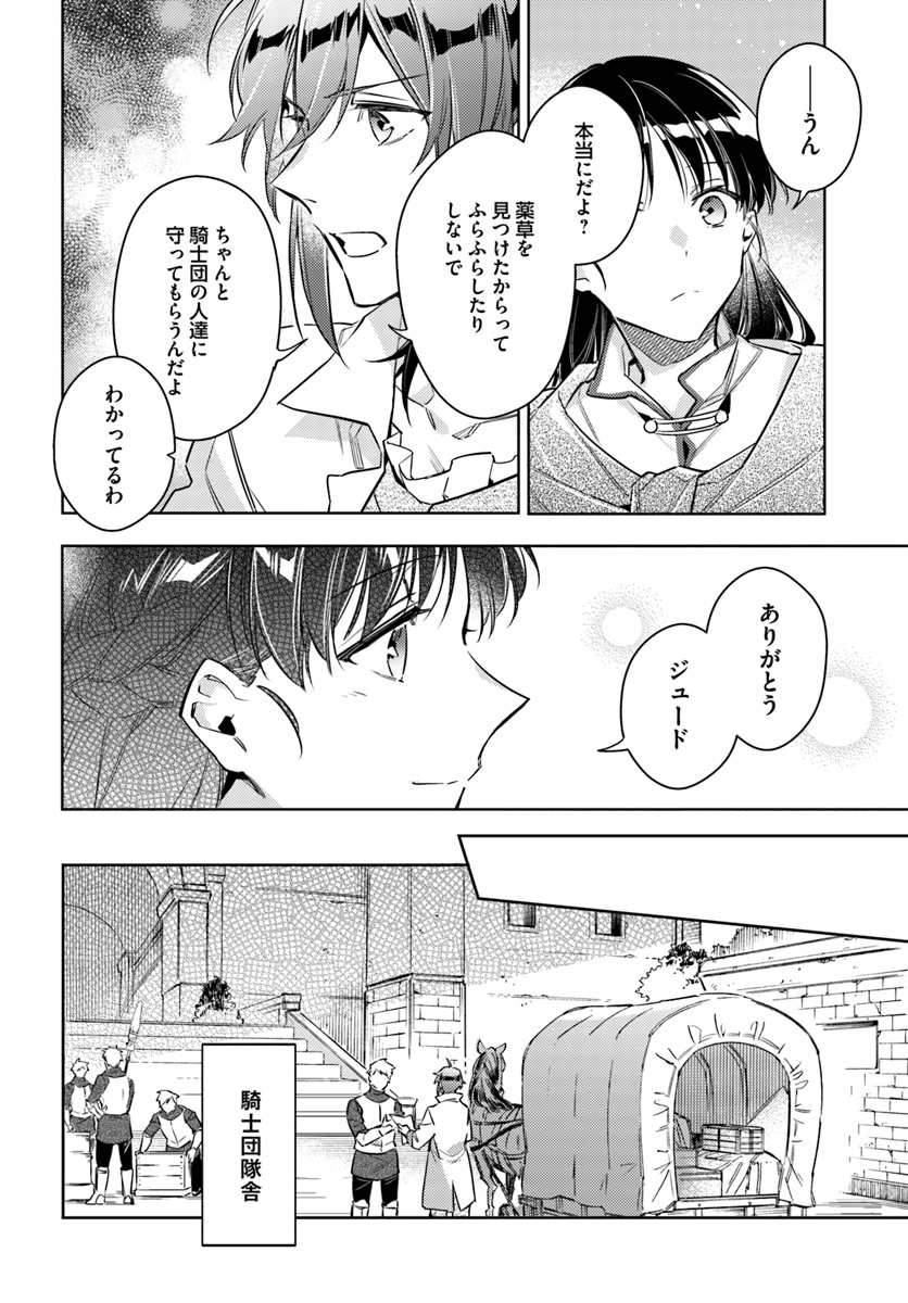 聖女の魔力は万能です 第20.2話 - Page 6